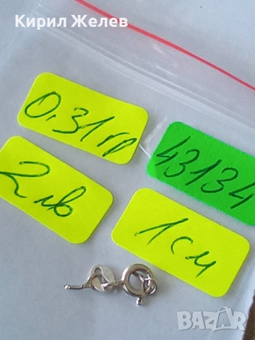 Сребърна карабинка закопчалка 43134, снимка 6 - Колиета, медальони, синджири - 52243810