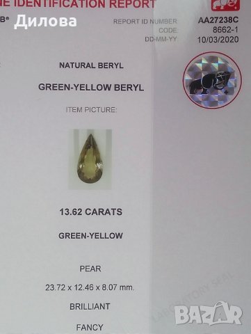 Голям сертифициран зелен берил-13,62 кт, снимка 4 - Други - 43786239