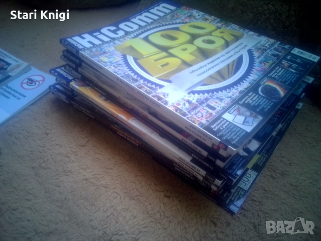 Списания HiComm 16 броя