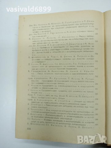 "Осма научна военномедицинска конференция 1965", снимка 11 - Специализирана литература - 43485549