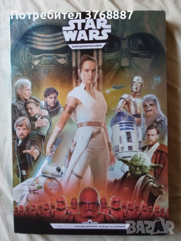 Star Wars колекционерски албум
