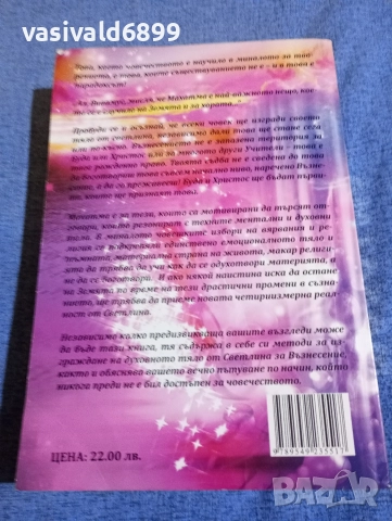 Браян Гратън - Махатма , снимка 3 - Езотерика - 52617817