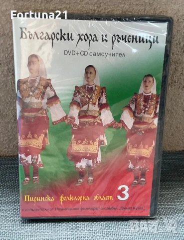 Български Хора и ръченица DVD+CD