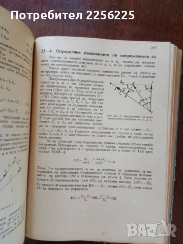 Електрически машини, трансформатори и токоизправители , снимка 4 - Специализирана литература - 50124014