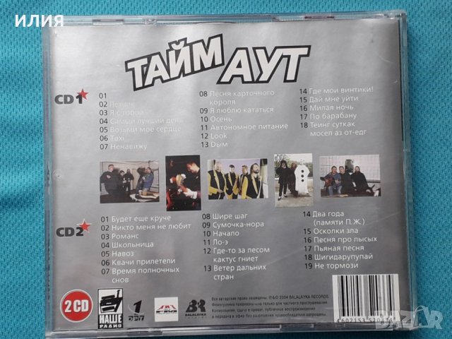 Тайм Аут - Best Of(2CD), снимка 6 - CD дискове - 43083765