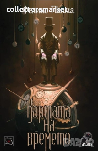 Картата на времето 