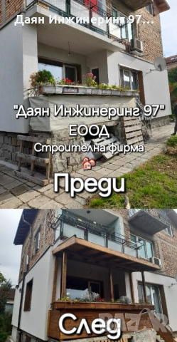 Покривни ремонти от - Даян Инжинеринг 97 ЕООД , снимка 16 - Ремонти на покриви - 53283961