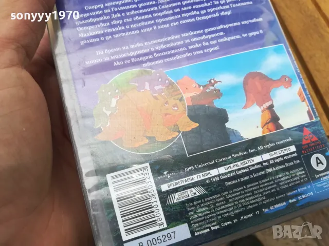 ЗЕМЯТА ПРЕДИ ВРЕМЕ VI VHS ORIGINAL VIDEO TAPE 0805250904, снимка 13 - Анимации - 50201243
