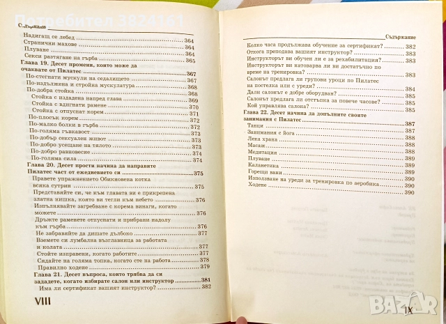 Пилатес for DUMMIES, снимка 7 - Други - 52673670