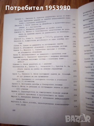 Математика и математическо образувание, снимка 4 - Учебници, учебни тетрадки - 28120969