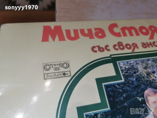 МИЧА СТОЯНОВИЧ 1102261915, снимка 8 - Грамофонни плочи - 53445372