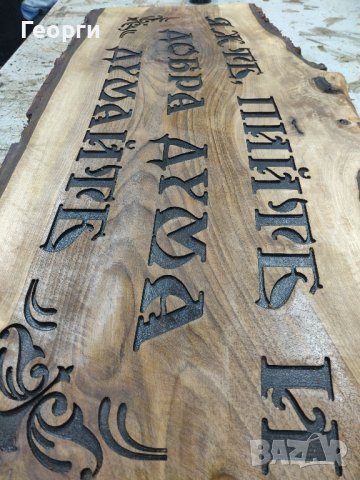 Табела орех дърворезба, снимка 3 - Други - 43170886