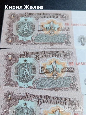 Шест банкноти 1 лев 1974г. НРБ нови в перфектно състояние за КОЛЕКЦИОНЕРИ 50726, снимка 2 - Нумизматика и бонистика - 51269827