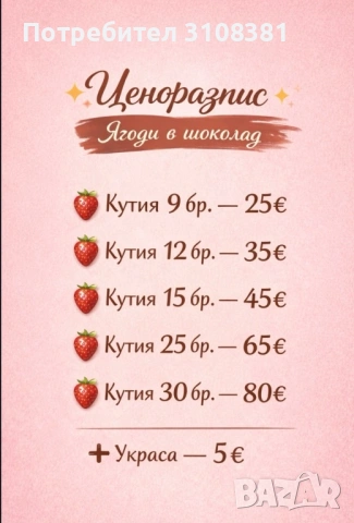 Ягода и сезонни плодове в шоколад, снимка 13 - Други услуги - 53359976