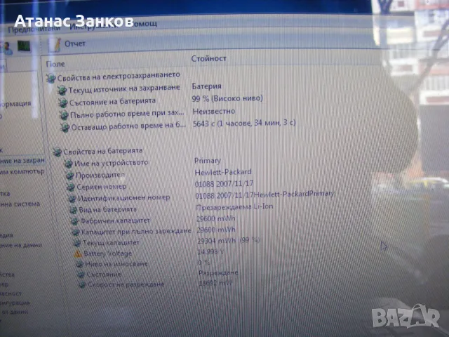 Работещ лаптоп за части HP 530 номер 2, снимка 5 - Части за лаптопи - 49115973
