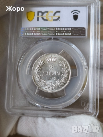 2 динара 1912 година Сърбия PCGS *AU58*