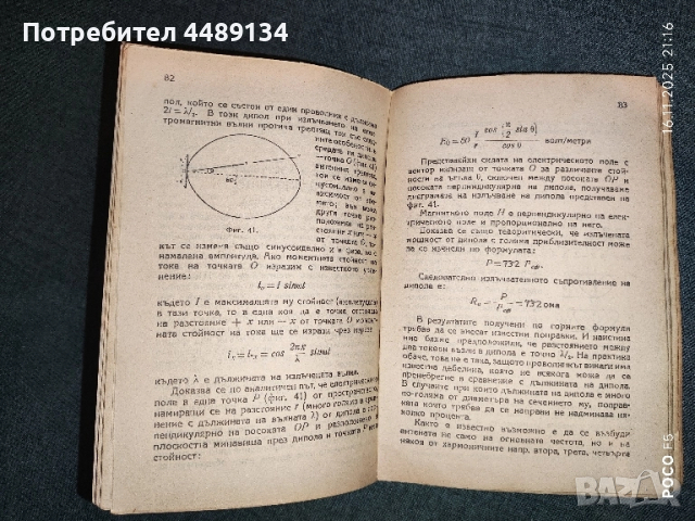 Стар учебник "Микро радиовълни" 1947 г., снимка 3 - Антикварни и старинни предмети - 52436004