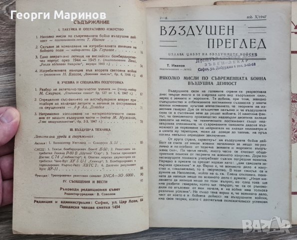 Въздушен преглед, година Х, 1947 г., снимка 6 - Колекции - 43354244