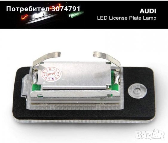 LED Диодни Плафон Audi Q7 A3 8P A4 B6 Tdi за Заден Номер Светлини, снимка 4 - Аксесоари и консумативи - 32940299