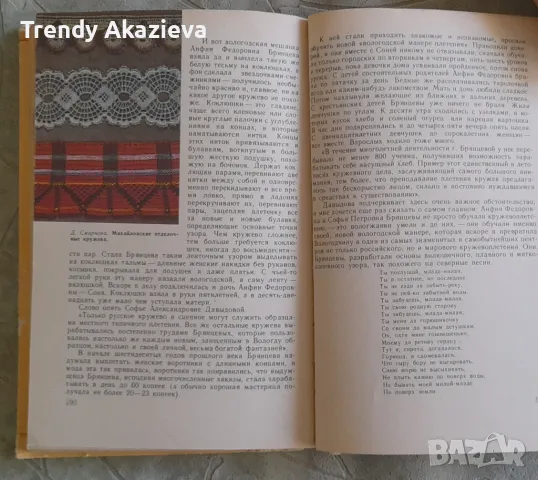 Книга о русском народном исскустве "Кладовая радости"-1982 г., снимка 8 - Чуждоезиково обучение, речници - 48087863