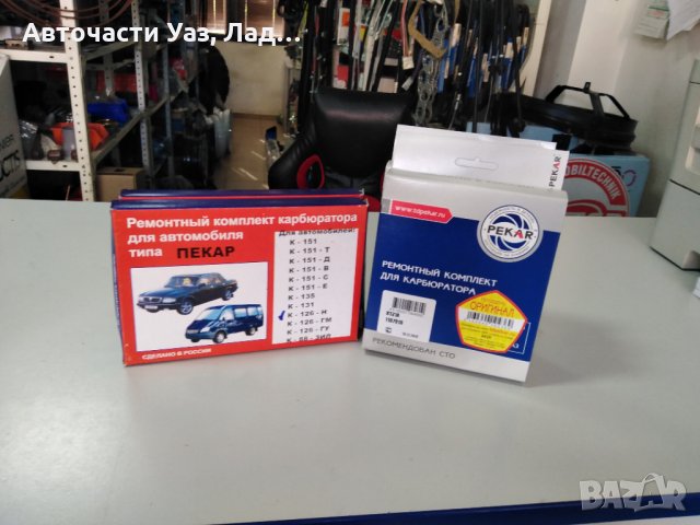  Ремонтен кт карборатор Уаз, снимка 1