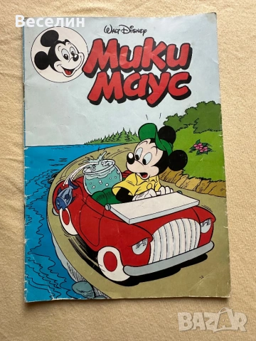 Списания Мики Маус