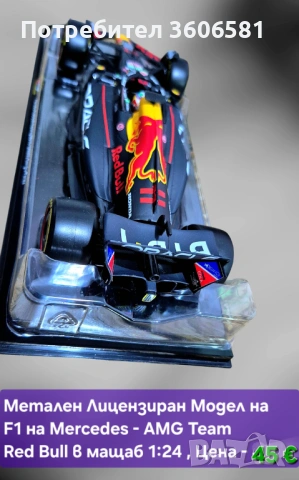 Реалистични Лицензирани модели на колите от формула 1 Mercedes AMG и Alfa Romeo, снимка 12 - Коли, камиони, мотори, писти - 48364927