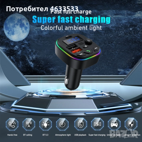 ФМ Трансмитер, Зарядно за кола, Блутуут,Мултимедия, Хендсфри, снимка 5 - Аксесоари и консумативи - 52220985
