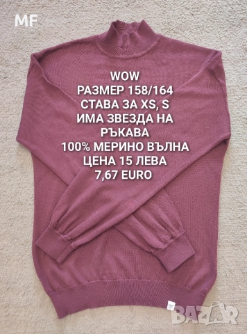 МЕРИНО ВЪЛНА ЗА ЖЕНИ , снимка 5 - Спортни екипи - 52437453