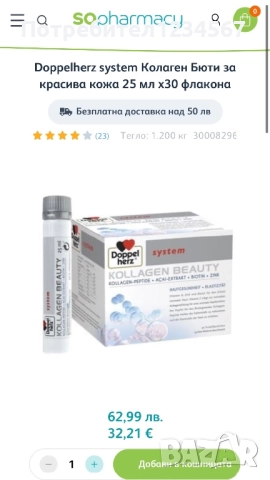 Колаген Beauty Doppelherz- за сияйна и красива кожa, 29 бр. Флакони