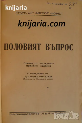 Половият въпрос