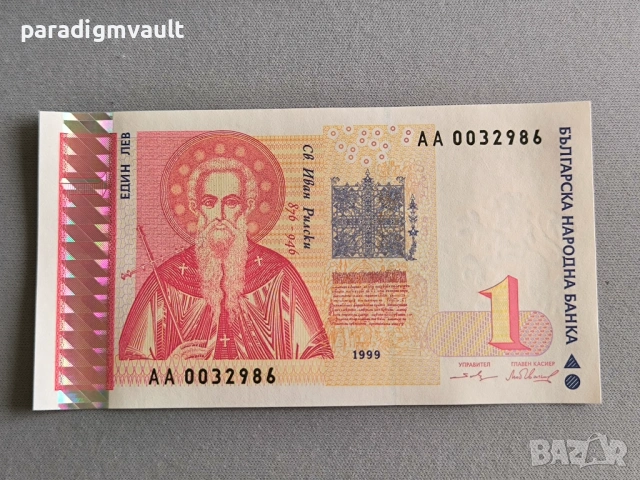 Банкнота - България - 1 лев UNC | 1999г.