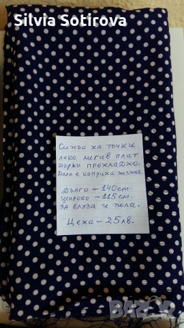 НЯКОЛКО ПАРЧЕТА ПЛАТОВЕ ЗА ШИЕНЕ, снимка 5 - Платове и дамаски - 20742867