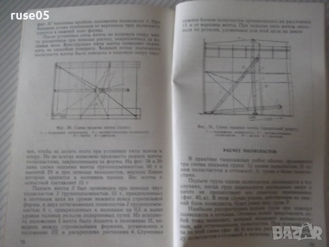 Книга"Усовершен.в технологии сборки мост....-Ю.Кононов"-96ст, снимка 6 - Специализирана литература - 38088769