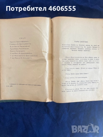 книгата "Съчинения въ три тома. Том 3" от П. К. Яворовъ. Заглавието на тома е "Томъ III". Книгата вк, снимка 3 - Българска литература - 52429277