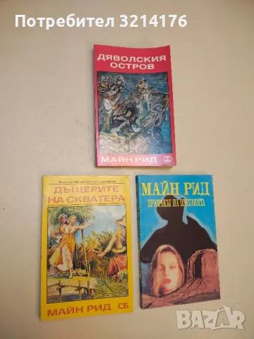 Капитан Кайман - Карл Май, снимка 6 - Художествена литература - 50284178