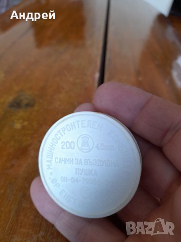 Стари сачми за въздушна пушка Фр.Енгелс, снимка 2 - Въздушно оръжие - 36626665