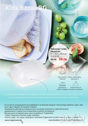 Промоция Tupperware Подаръци , снимка 11 - Кутии за храна - 43420465