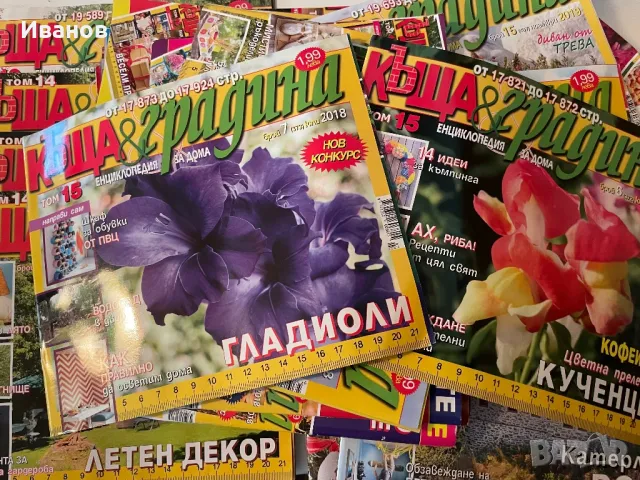 Списания “Къща и градина” 42 бр.