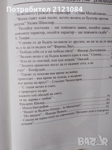 Как управлявах 13407 денонощия / Иван Димитров , снимка 7 - Специализирана литература - 43696255