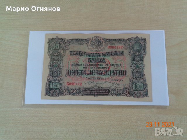 пълен набор банкноти 1917г- Царство България , снимка 7 - Нумизматика и бонистика - 26684347