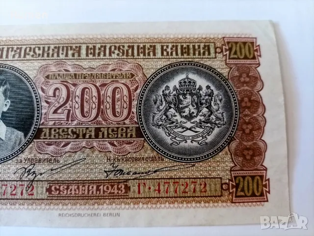 Цар Симеон 1943 година , снимка 3 - Нумизматика и бонистика - 47990771