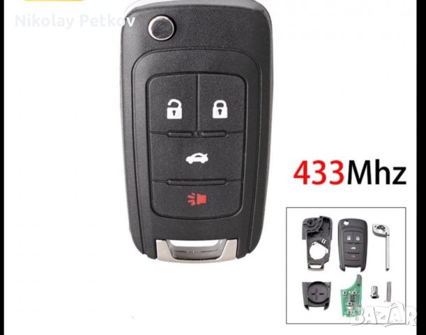 Дистанционен ключ за Опел/Шевролет плюс подарък 