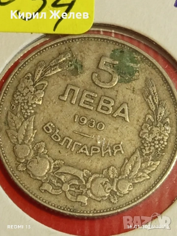 Монета 5 лева 1930г. Царство България Хан Крум за КОЛЕКЦИОНЕРИ 53034, снимка 2 - Нумизматика и бонистика - 53118793