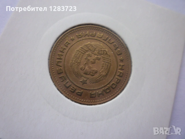 5 стотинки 1974 година, снимка 12 - Нумизматика и бонистика - 53314846