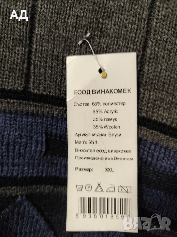 Пуловер за едър мъж- нов , снимка 4 - Пуловери - 53167924