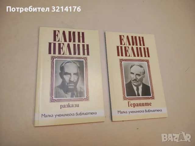 Разкази - Иван Вазов, снимка 3 - Българска литература - 49881178