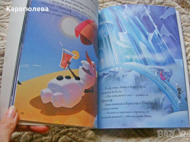 "Замръзналото кралство", снимка 2 - Детски книжки - 44255986