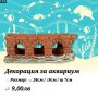 Декорация за Аквариум. Медузи за аквариум. Изкуствени водорасли за аквариум. Статуетки. Грунд, снимка 9
