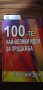 100-те най-велики идеи за продажба Кен Лангдън, снимка 1